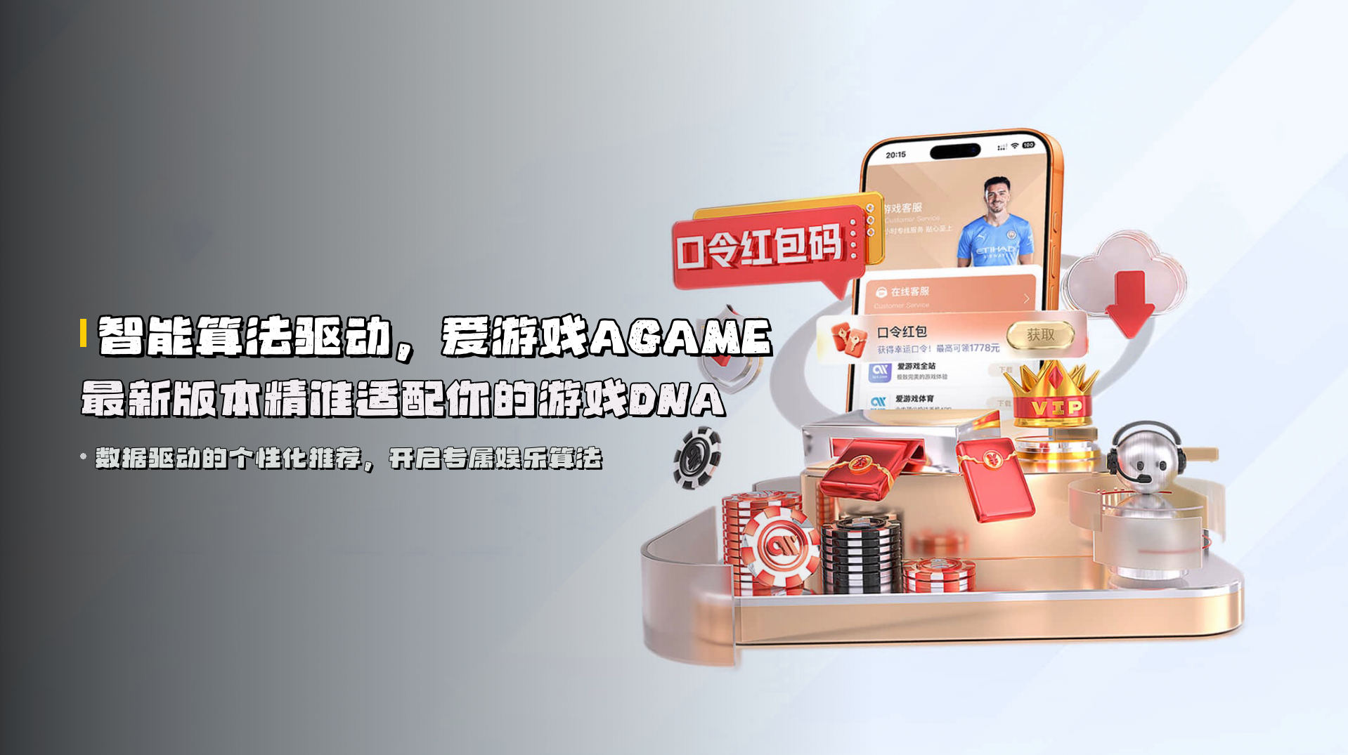 智能算法驱动，爱游戏AGAME最新版本精准适配你的游戏DNA