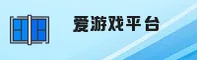 爱游戏(AGAME)官方网站 · 畅享游戏乐趣 · 7T9F